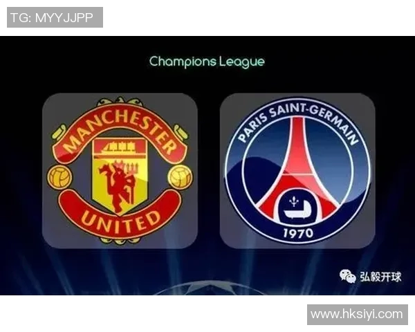 巴黎圣日耳曼对阵曼联赛事分析与高手解盘全方位解析