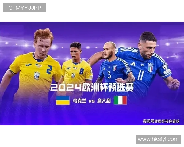 乌克兰与意大利国家队大名单对比分析及球员表现预测