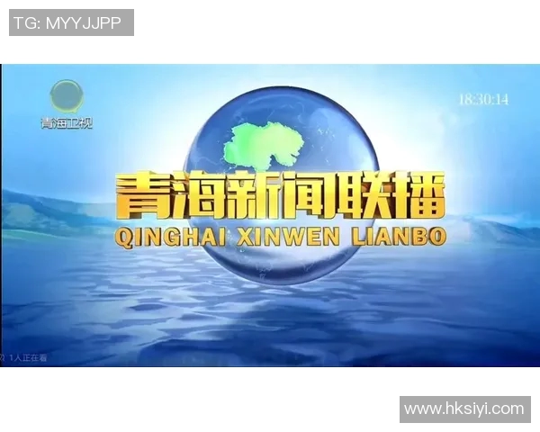 青海卫视直播精彩节目推荐与观看指南尽在掌握