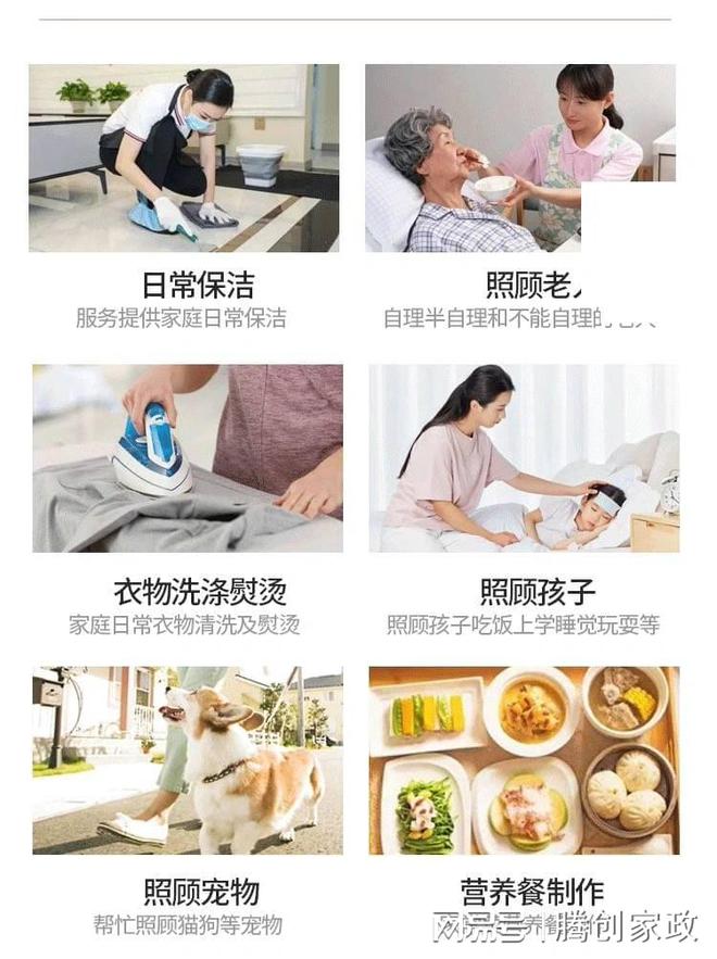 北京白爱体育入口班保姆(图2)