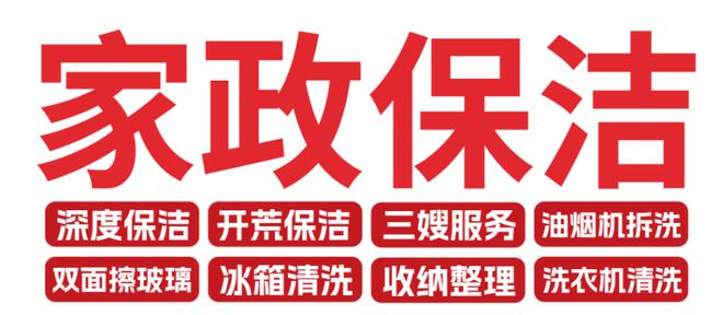 火爆德州家政市场升温这家新晋“宝藏”家政面向全市服务(图2)