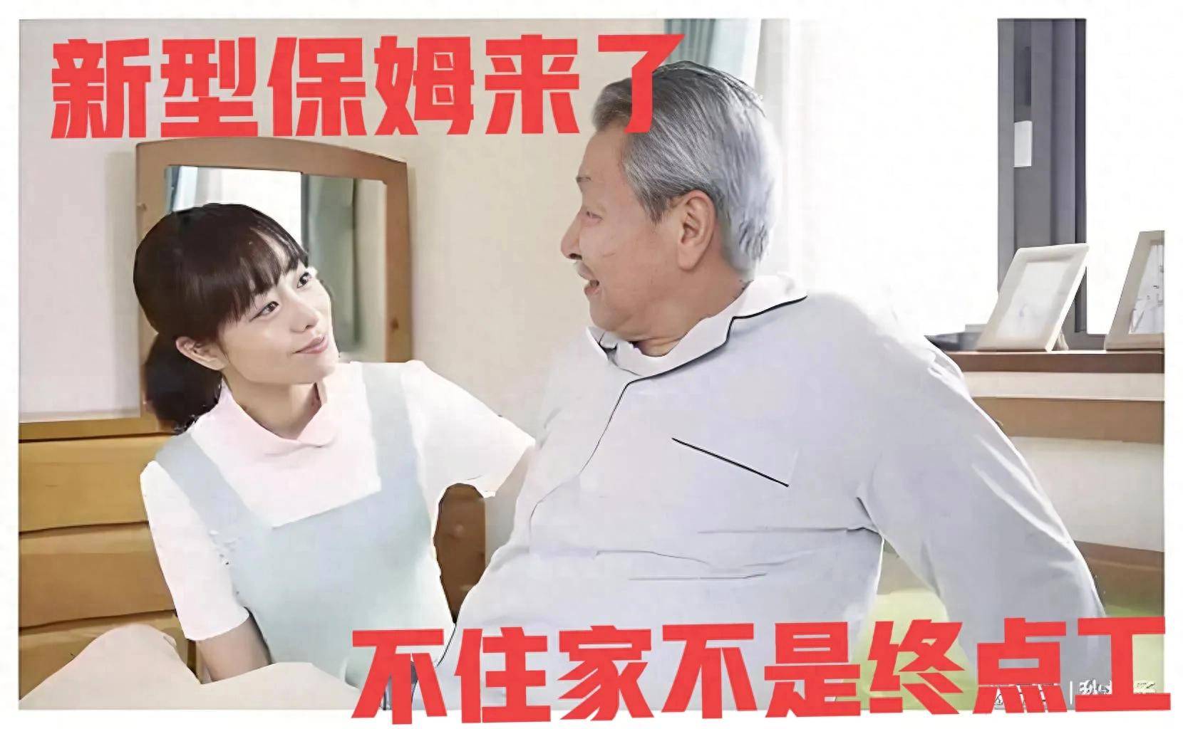新型保姆来了老式的保姆服务已经跟不上时代新的方式来了(图1)