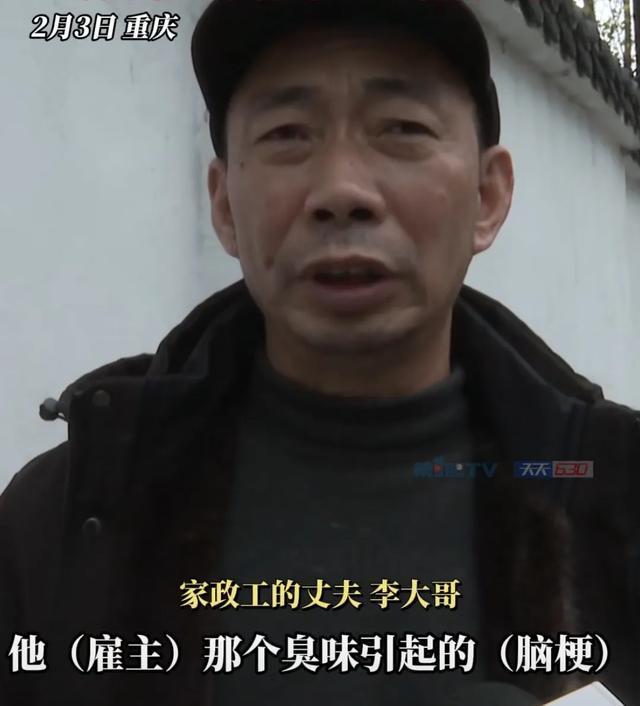 家政工称雇主冰箱臭味致自己脑梗 责任归属引争议(图2)