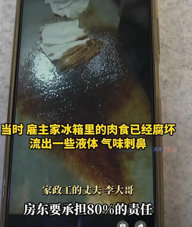 家政工称雇主冰箱臭味致自己脑梗 责任归属引争议(图3)