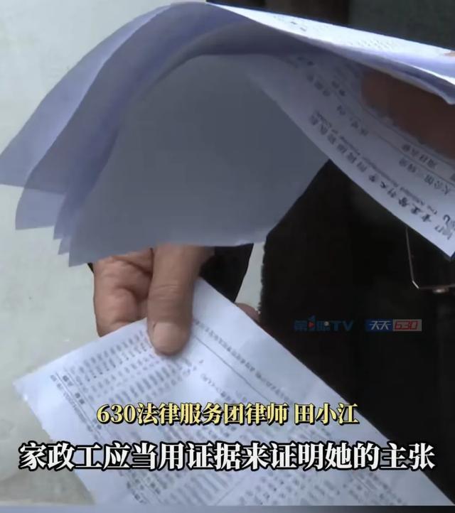 家政工称雇主冰箱臭味致自己脑梗 责任归属引争议(图4)