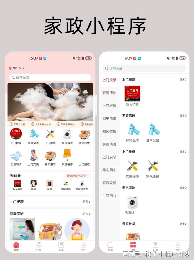 家政服务小程序爱体育下载打造智慧家政新体验(图1)