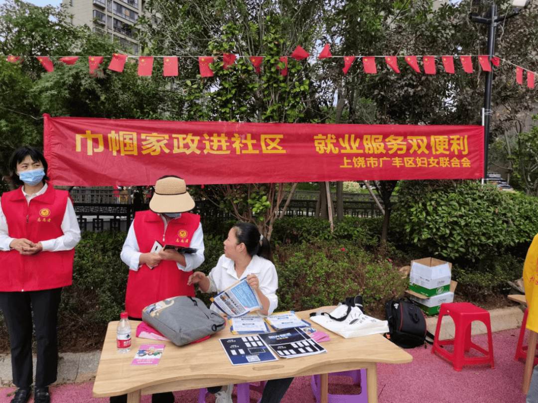 “慧赣家”巾帼家政进社区丨上饶：巾帼家政进社区推动服务到家(图3)