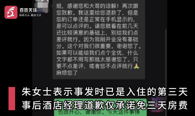 女子住酒店半裸上身休息遭男保洁刷卡进爱体育入口入房间当事人：吓坏了(图3)