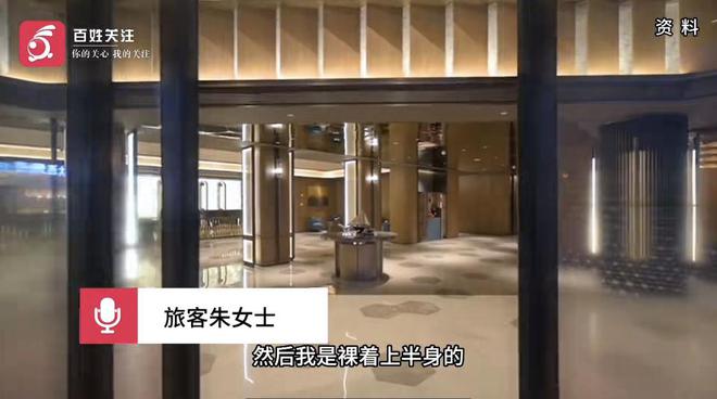 女子住酒店半裸上身休息遭男保洁刷卡进爱体育入口入房间当事人：吓坏了(图2)