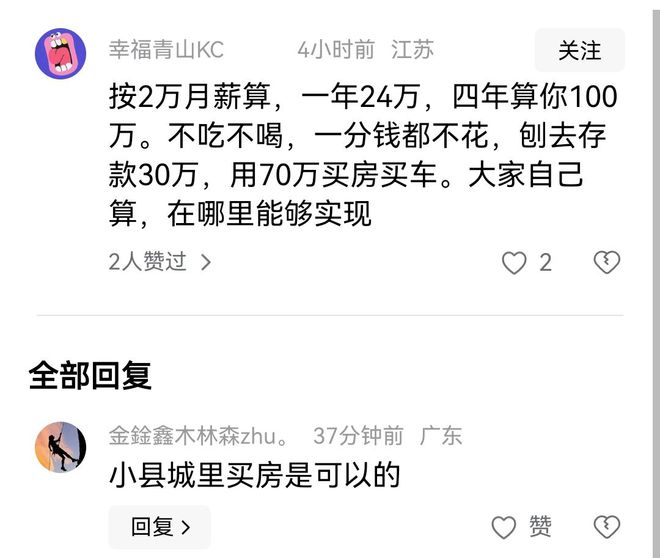 上海家政阿姨做了四年买房买车还攒了30万存款评论区炸锅(图3)