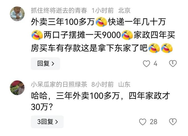 上海家政阿姨做了四年买房买车还攒了30万存款评论区炸锅(图4)