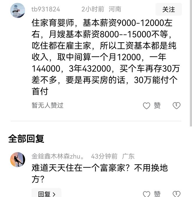 上海家政阿姨做了四年买房买车还攒了30万存款评论区炸锅(图5)