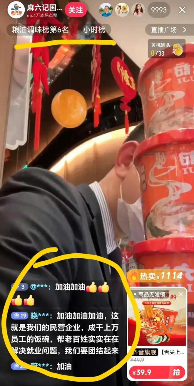 爱体育APP全员上阵麻六记直播圈粉3万 保洁成主播店长喊话汪小菲擦桌子(图5)