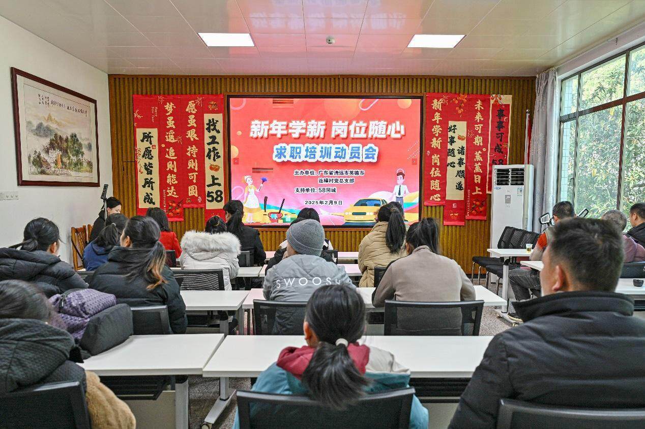 清爱体育平台远英德连樟村：新型求职培训会助村民学新技能找好工作(图1)