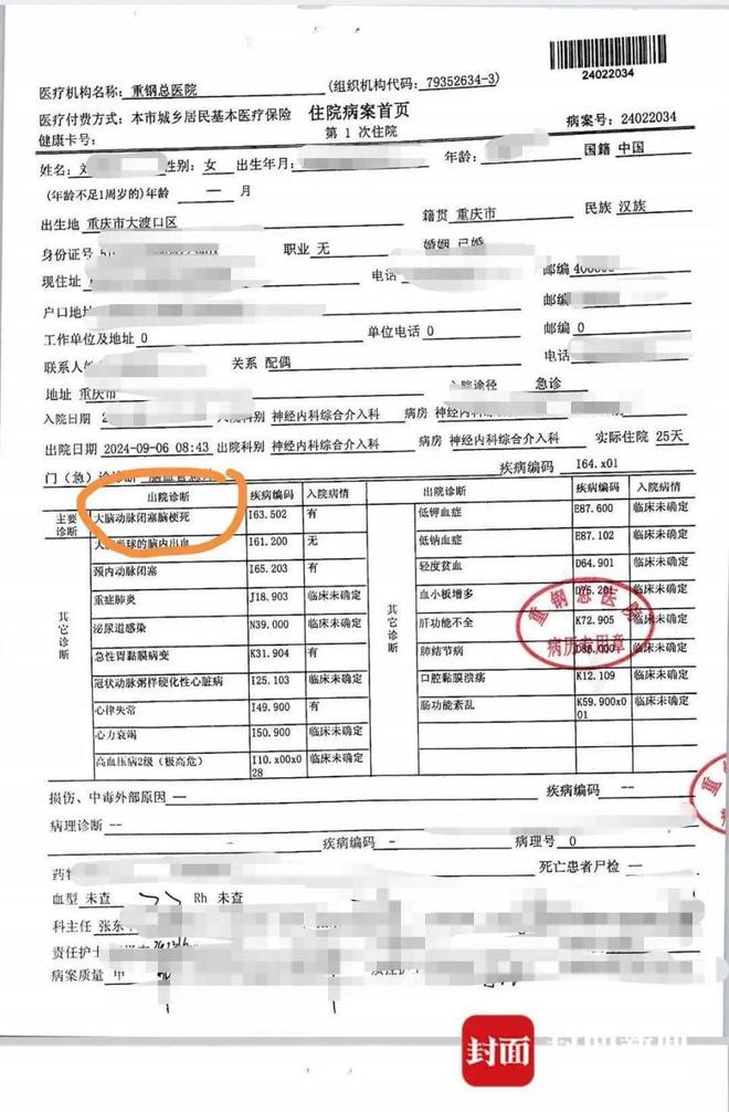 女保洁干活突发脑梗称是因雇主冰箱太臭？要求雇爱体育平台主拿70%医药费(图2)