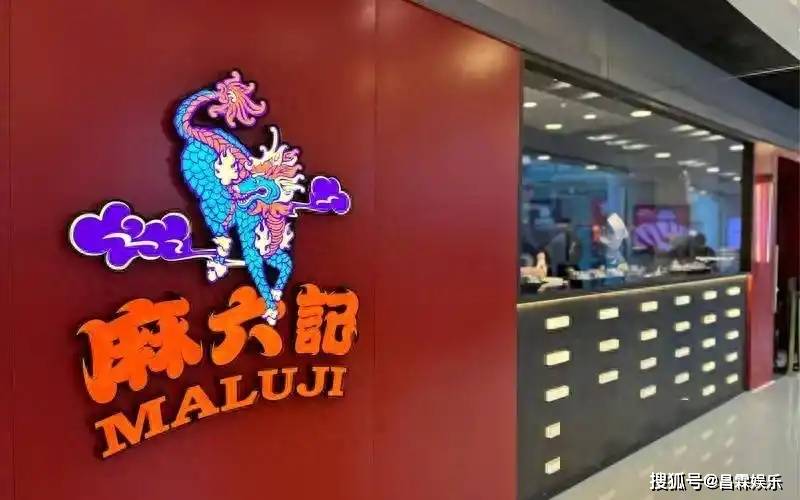 被麻六记济南店活宝笑死一天没培训直接上岗直播连保洁都不放过爱体育网址(图1)