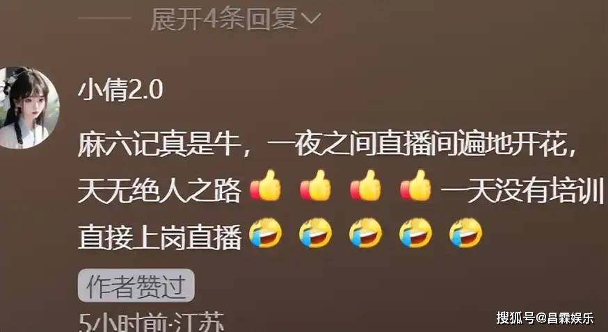 被麻六记济南店活宝笑死一天没培训直接上岗直播连保洁都不放过爱体育网址(图15)