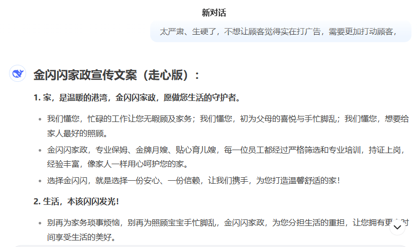 家政经营已应用AI技术如何抓住未来机遇？(图1)