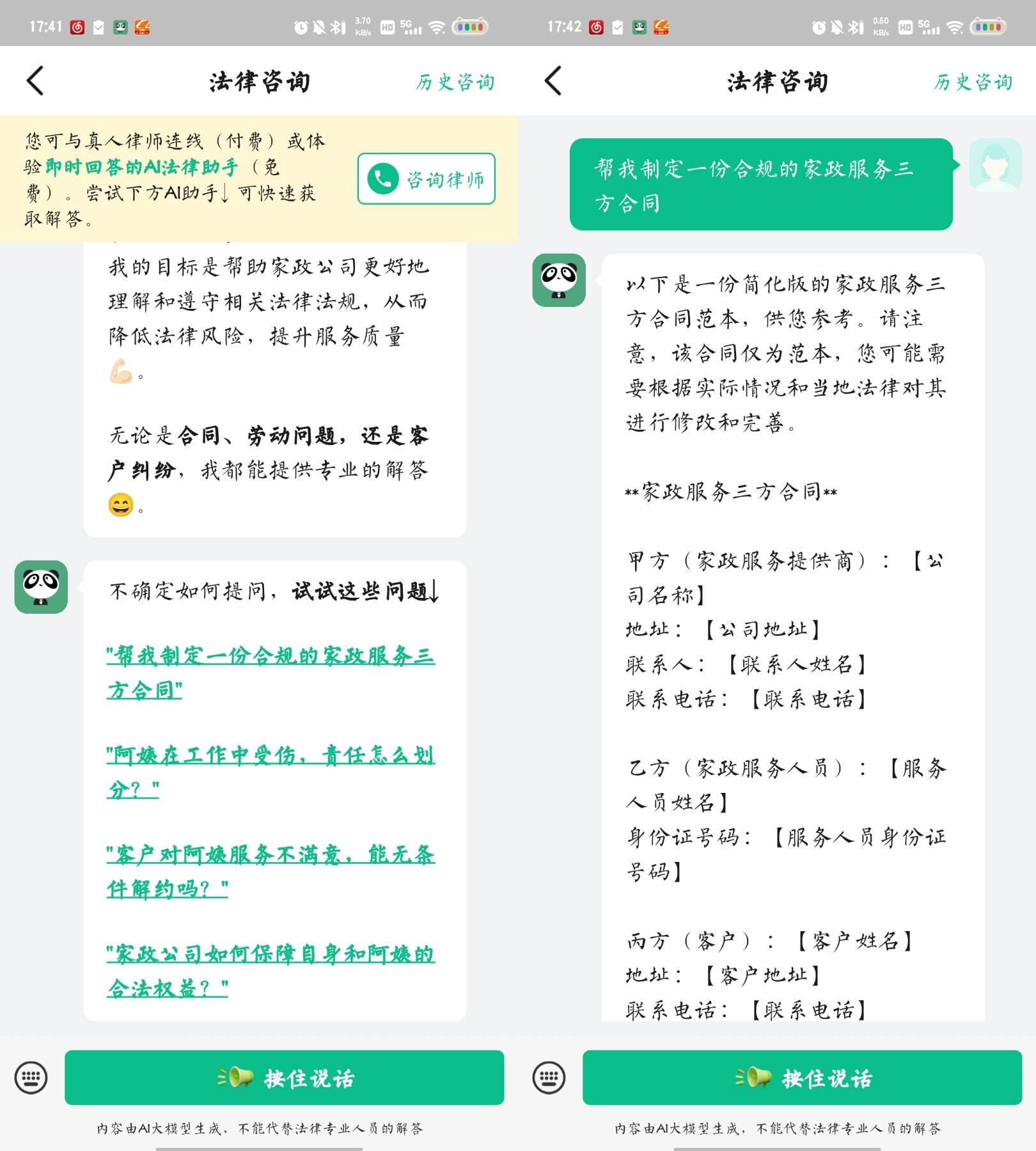 家政经营已应用AI技术如何抓住未来机遇？(图2)