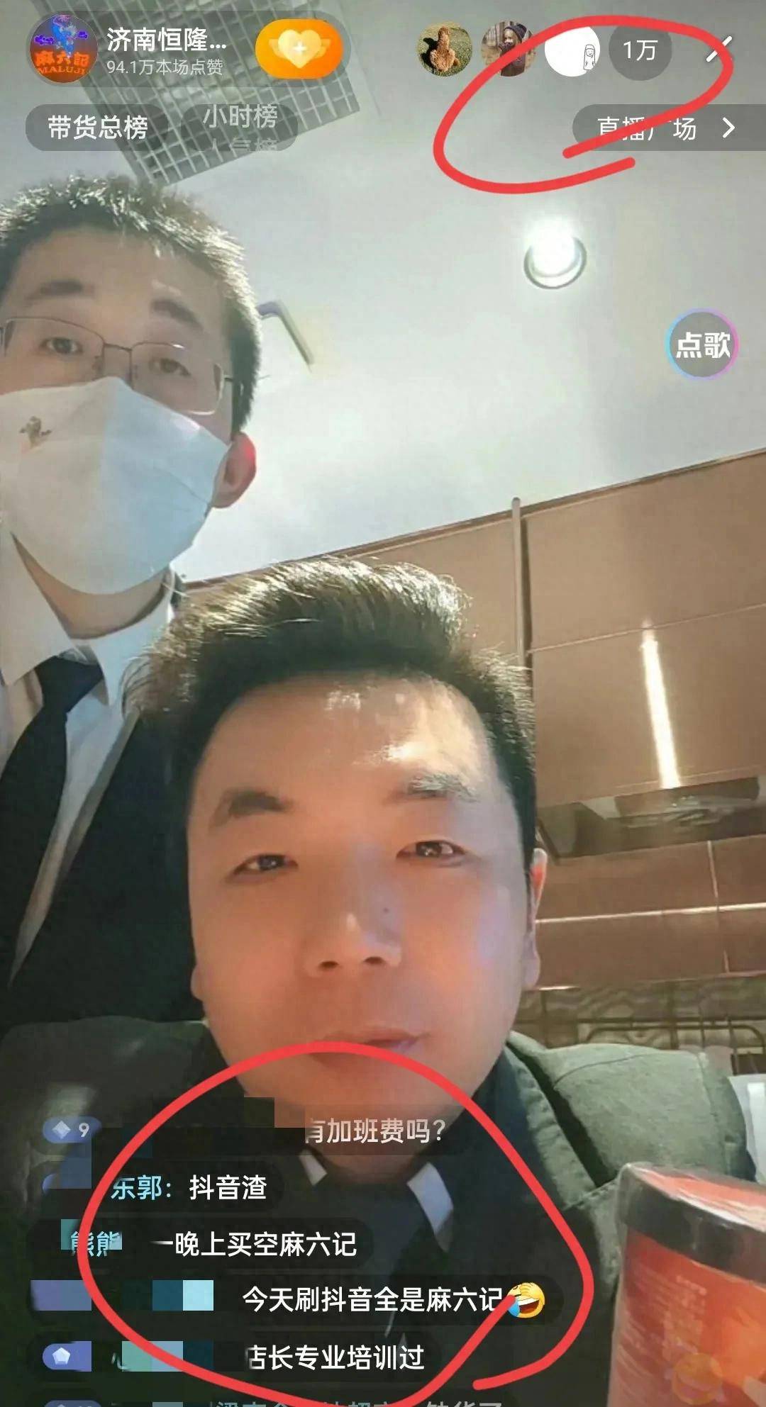 被麻六记济南店活宝笑死  一天没培训直接上岗直播  连保洁都不放过(图1)