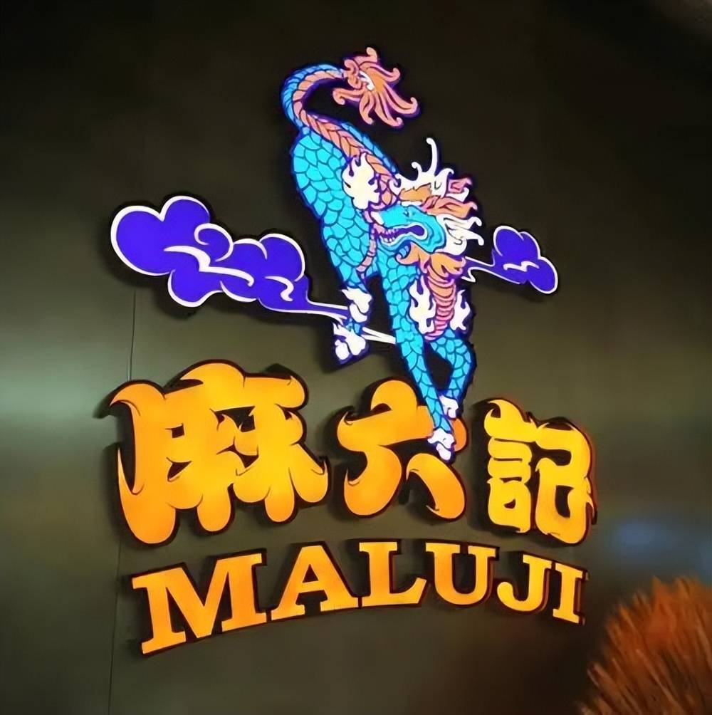 被麻六记济南店活宝笑死  一天没培训直接上岗直播  连保洁都不放过(图6)