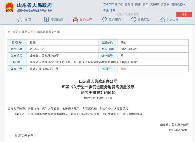 山东印发通知：深挖养老托育消费潜力爱体育官网(图1)