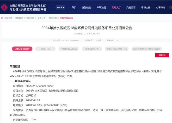 公厕保洁项目招标13万元座年还不赶紧投？(图1)