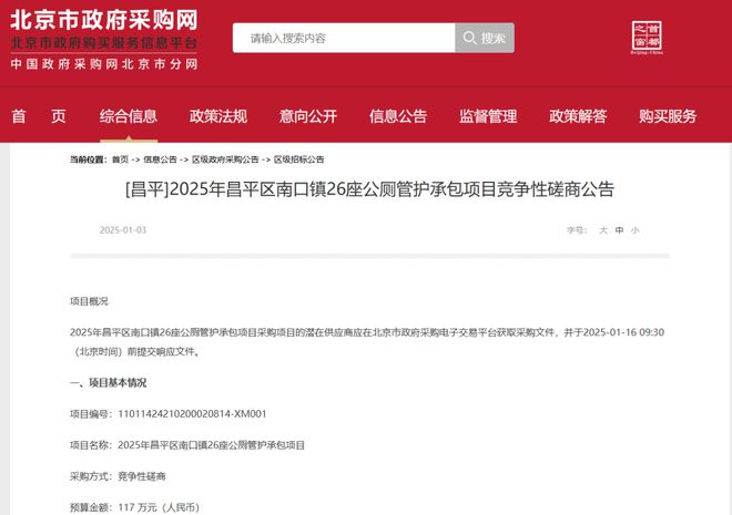 公厕保洁项目招标13万元座年还不赶紧投？(图2)