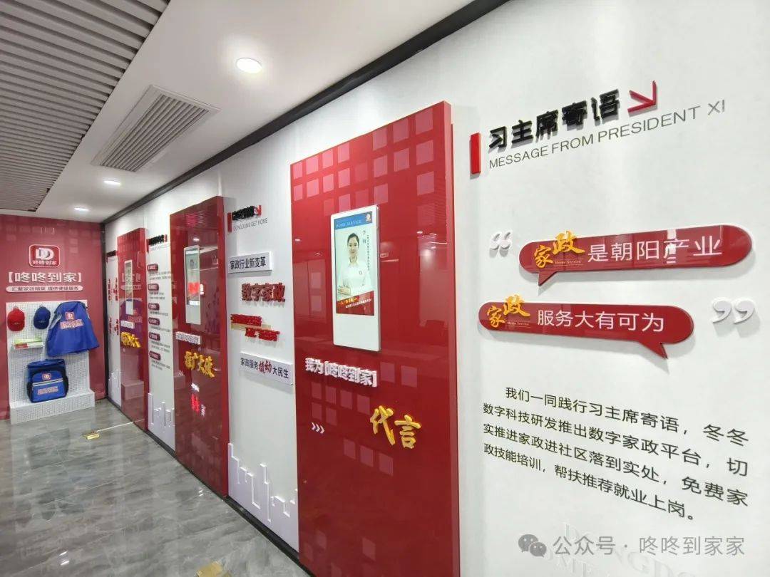 咚咚到家数字家政轻创业平台(图1)