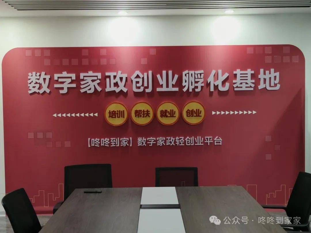 咚咚到家数字家政轻创业平台(图5)