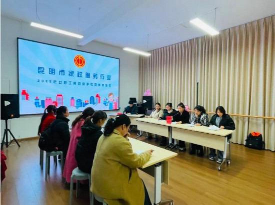 雲南昆明家政行業首份“女職工勞動保護集體合同”簽訂(图1)