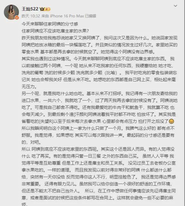 震惊杜淳妻子吐槽家中保姆不经同意吃进口水果保姆该有边界感(图1)