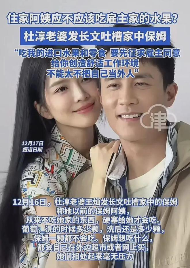 震惊杜淳妻子吐槽家中保姆不经同意吃进口水果保姆该有边界感(图2)