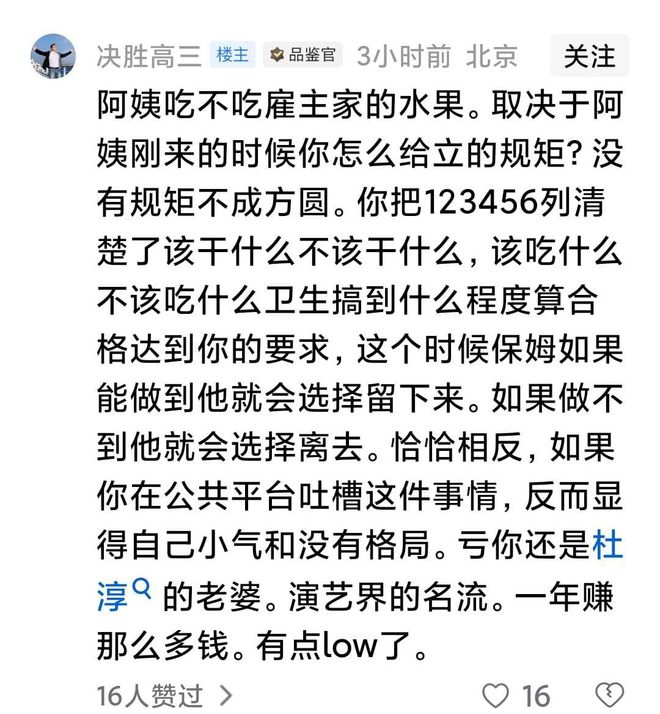 震惊杜淳妻子吐槽家中保姆不经同意吃进口水果保姆该有边界感(图5)