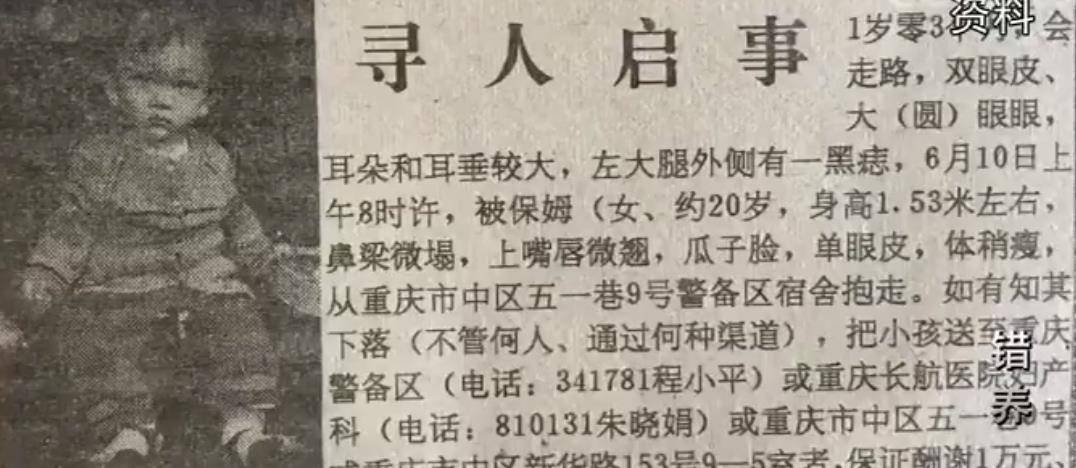 92年重庆保姆偷走雇主儿子26年后归还生母：养废了爱体育官网才还给我(图6)