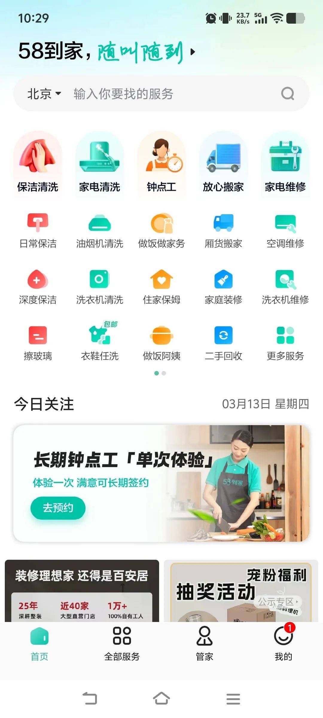 爱体育APP家政服务的春天正在生根发芽(图1)