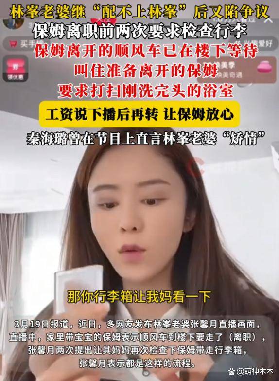 爱体育官网张馨月换保姆风波发酵评论区沦陷被质疑太苛刻过往言行也被扒(图2)