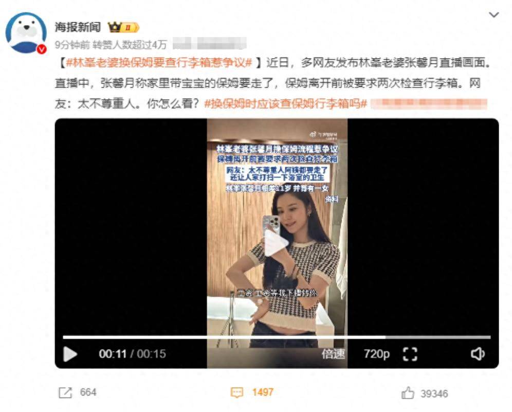 林峯老婆换保姆引热议2次要求检查行李箱网友：太不尊重人(图3)