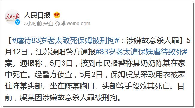 爱体育入口保姆闷死83岁老人后说了一句话我开始害怕（监控拍下画面）(图7)