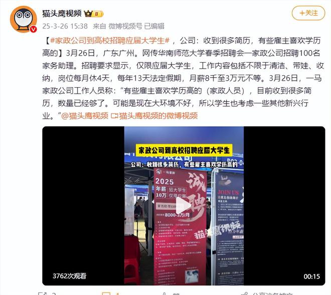 家政公司到大学招聘100名应届生月薪8千3万不等扎心了(图1)