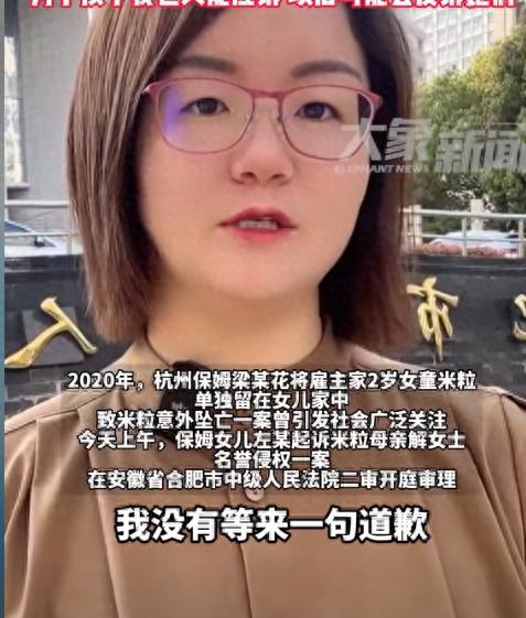 女童因爱体育APP保姆失责坠楼身亡被判后保姆女儿反诉雇主要道歉加赔偿(图1)