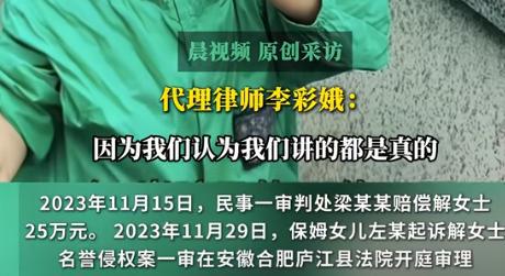 女童因爱体育APP保姆失责坠楼身亡被判后保姆女儿反诉雇主要道歉加赔偿(图10)