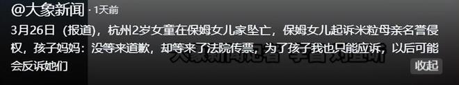女童因爱体育APP保姆失责坠楼身亡被判后保姆女儿反诉雇主要道歉加赔偿(图15)