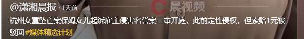 女童因爱体育APP保姆失责坠楼身亡被判后保姆女儿反诉雇主要道歉加赔偿(图17)