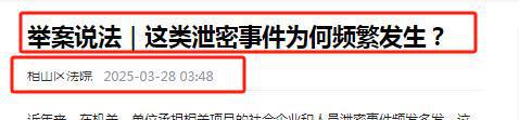 重大泄密保洁变间谍帮凶对外泄露3项国家机密上一个是死刑(图20)