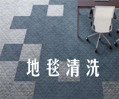 保洁清洗清洁服务和开荒保洁的爱体育官网基本认知(图2)