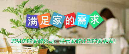 爱体育官网濮阳市状元家政清洁服务有限公司(图1)