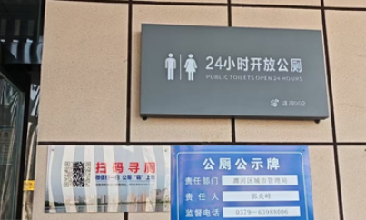 爱体育官网公厕卫生不达标？洛阳启动全民监督模式