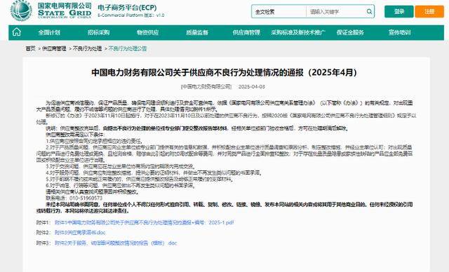 爱体育平台海量财经丨两家保洁服务企业被列入黑名单三年国电财务有限公司发布关于供应