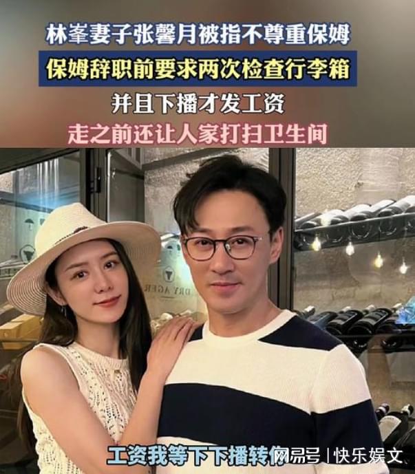 林峯力挺娇妻检查保姆行李箱争议不重要他爱体育入口称自己太太很正能量(图1)